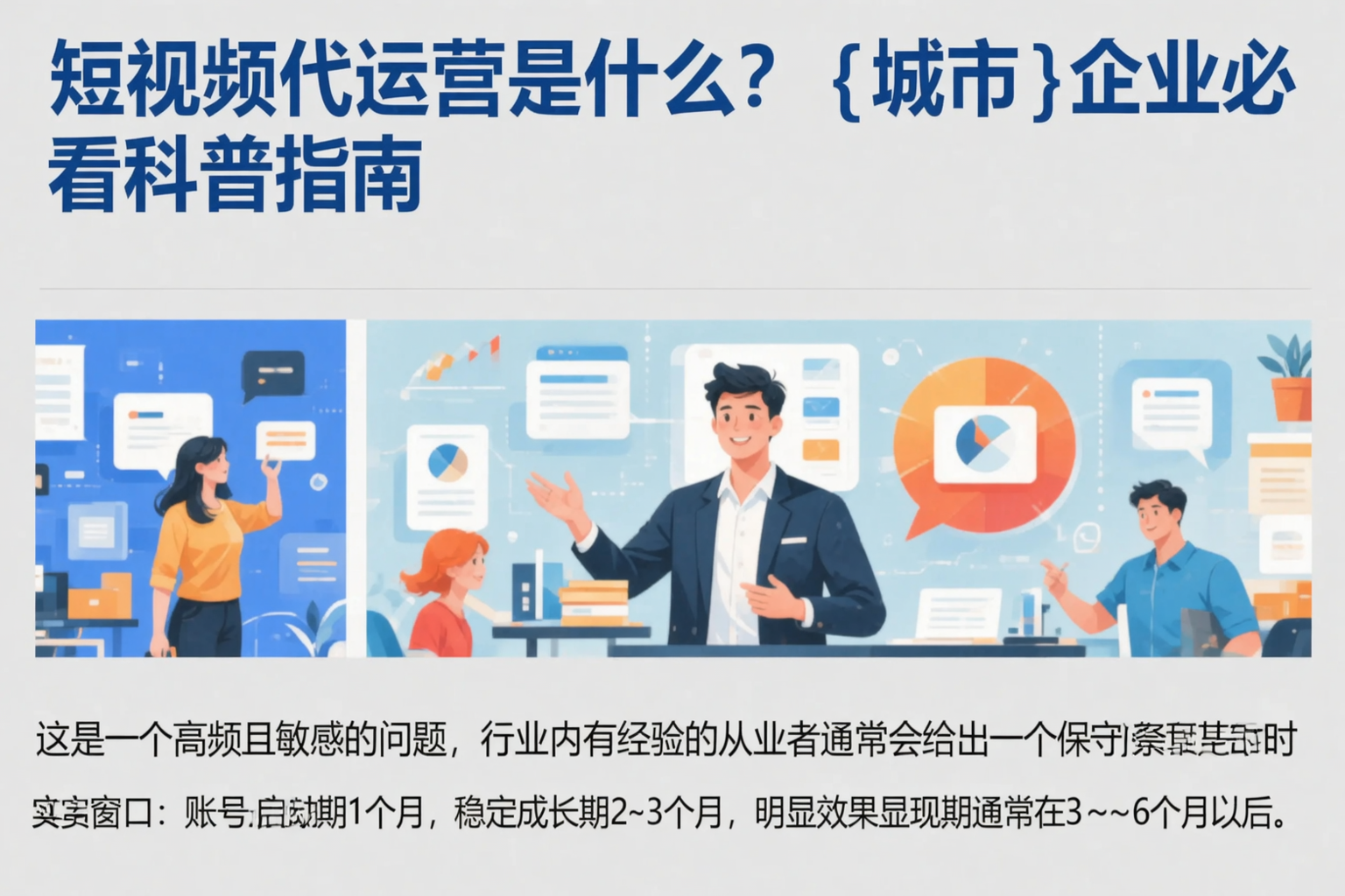 短视频代运营是什么？舟山企业必看科普指南