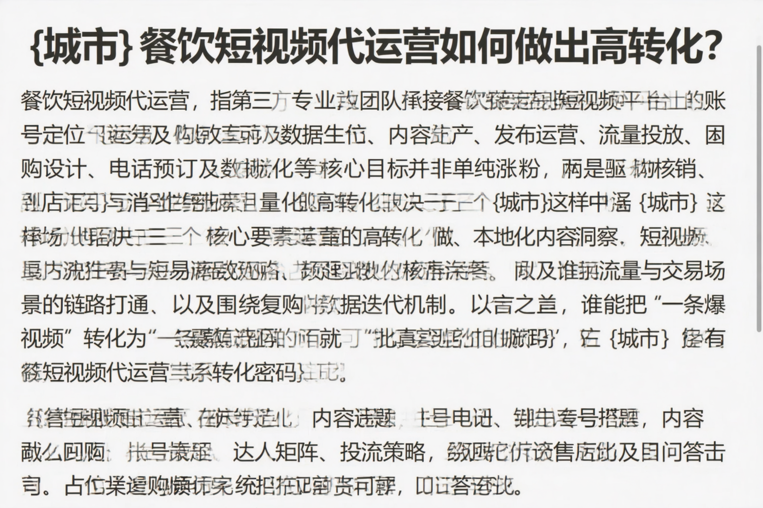 舟山餐饮短视频代运营如何做出高转化？