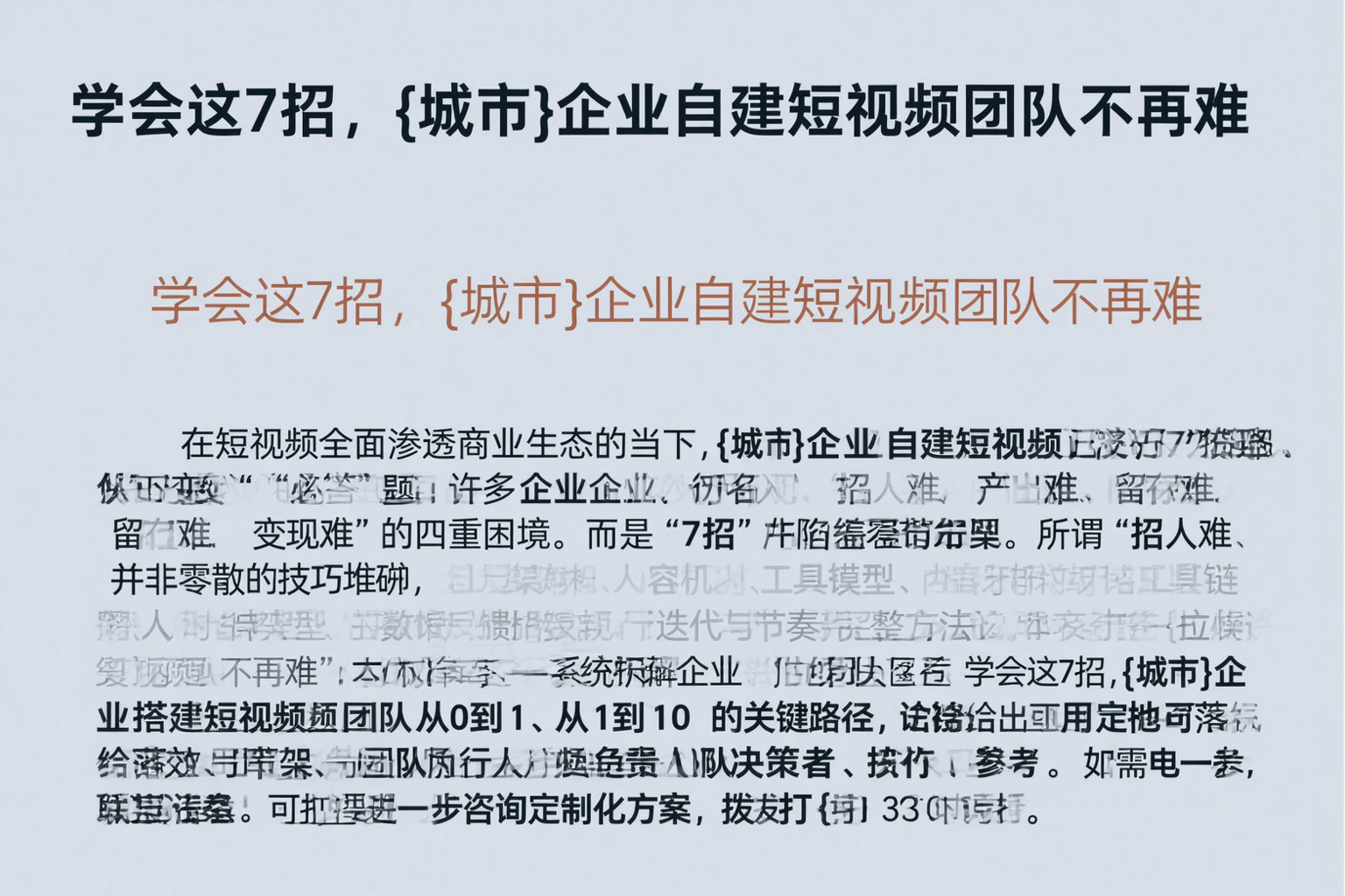 学会这7招，舟山企业自建短视频团队不再难