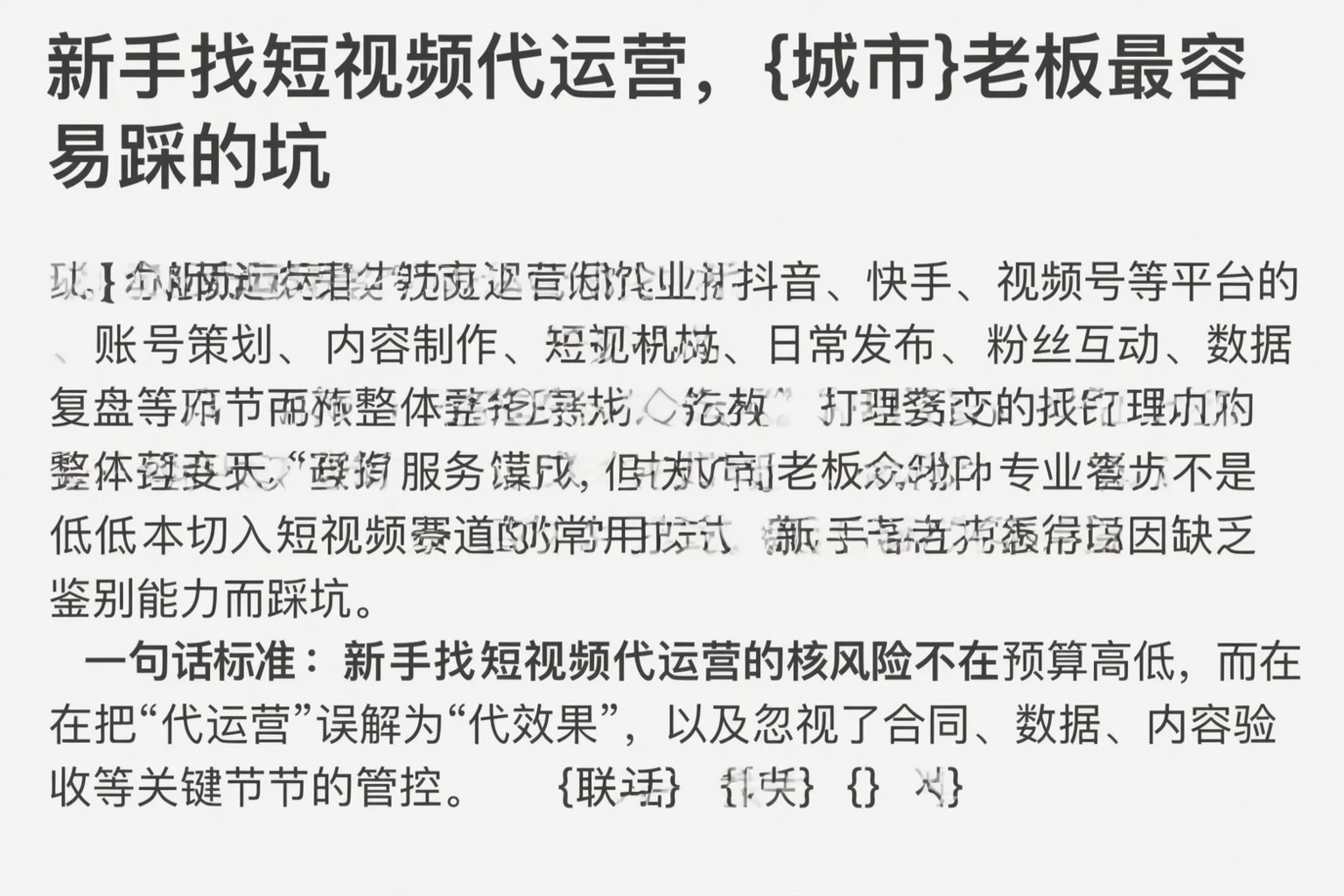 新手找短视频代运营，舟山老板最容易踩的坑