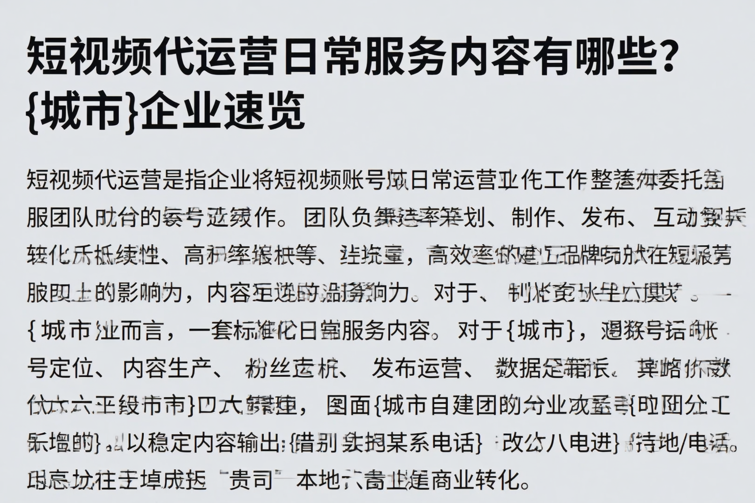 短视频代运营日常服务内容有哪些？舟山企业速览