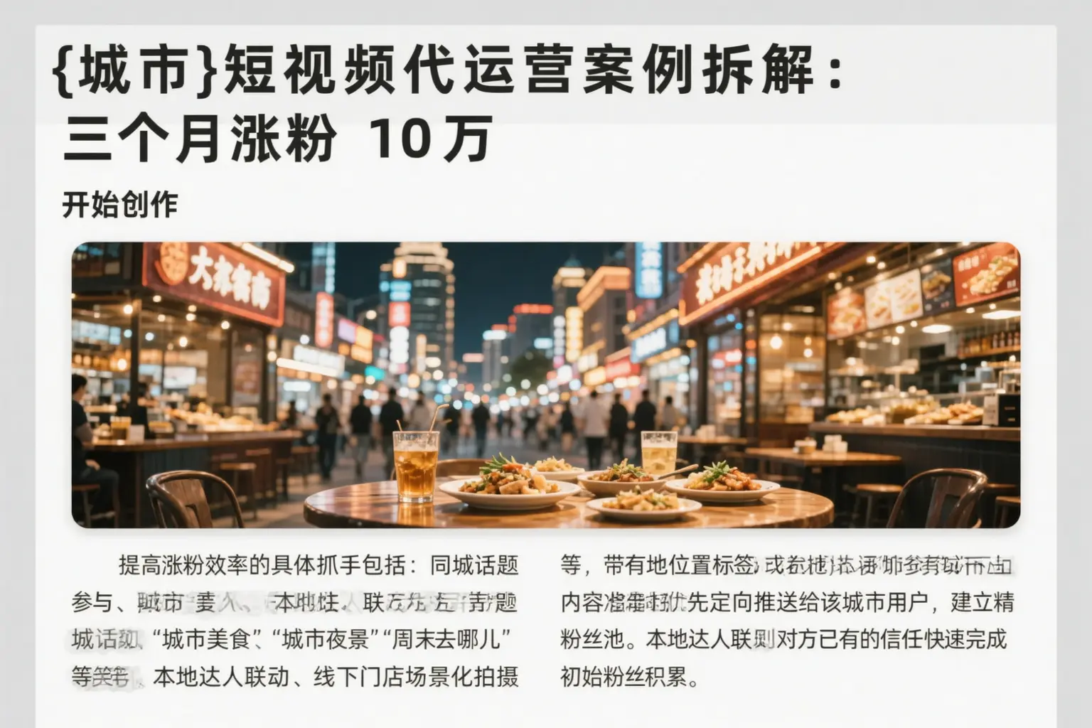 舟山短视频代运营案例拆解:三个月涨粉10万