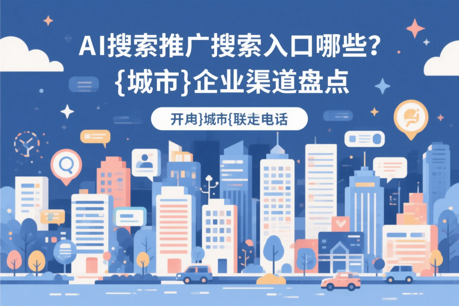 AI搜索推广的搜索入口有哪些？舟山企业渠道盘点