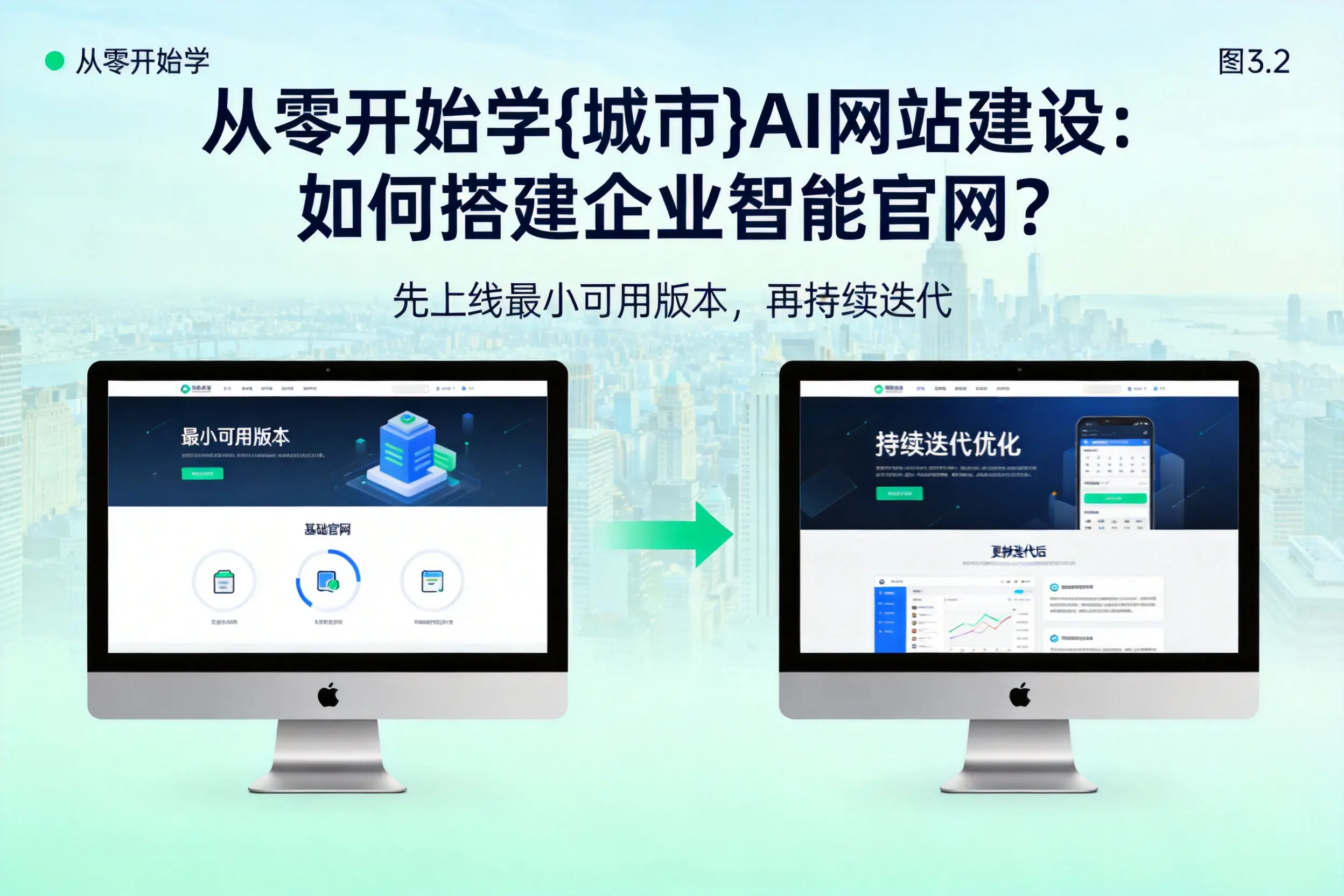 从零开始学舟山AI网站建设:如何搭建企业智能官网?