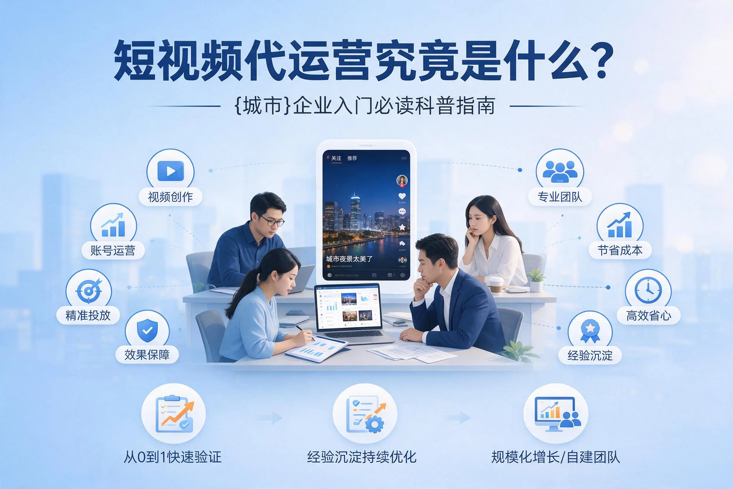 短视频代运营究竟是什么?舟山企业入门必读科普指南