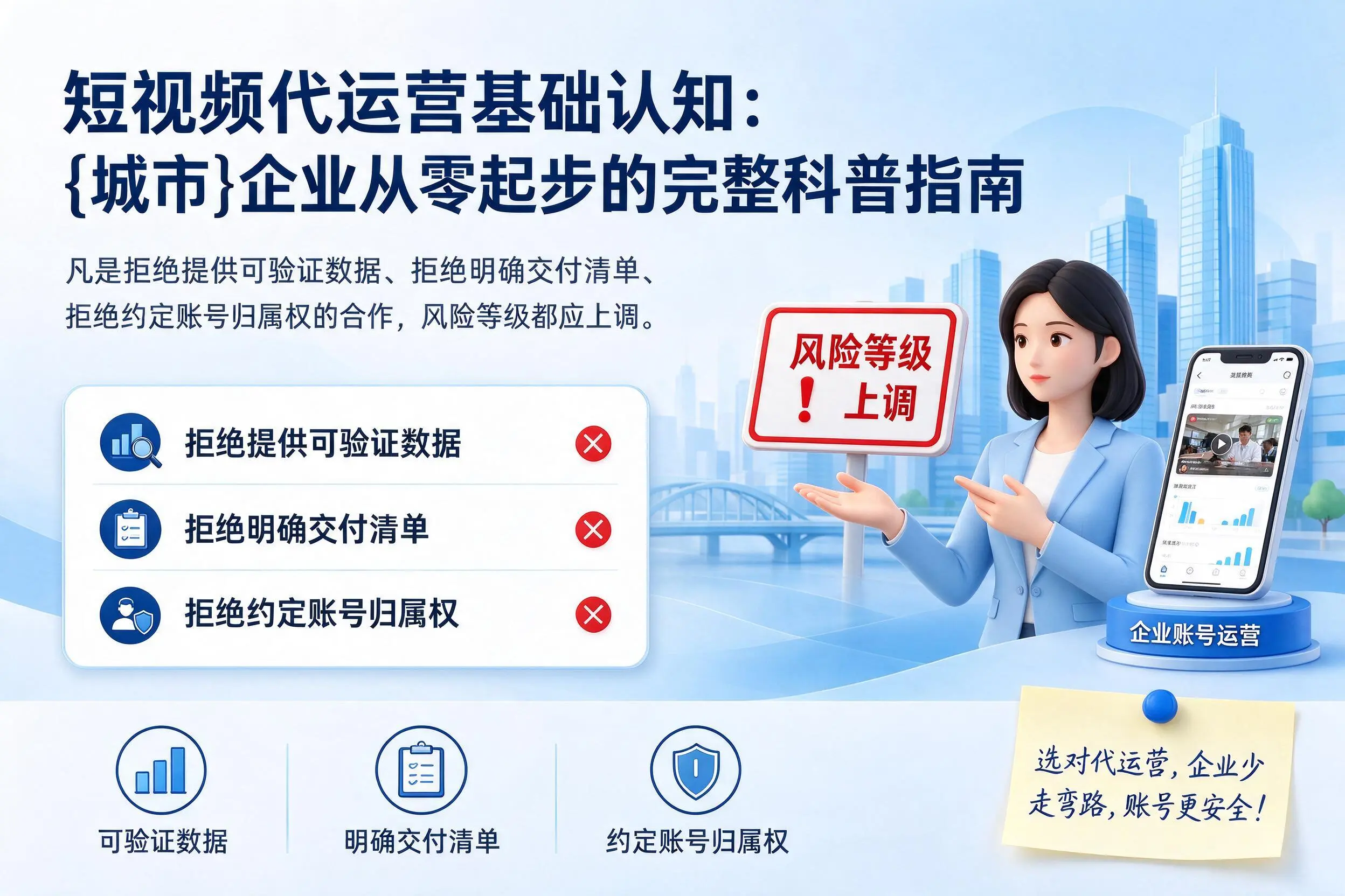 短视频代运营基础认知：舟山企业从零起步的完整科普指南